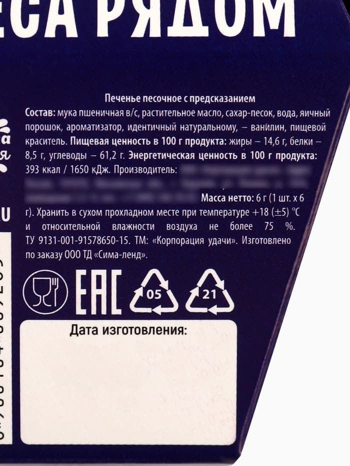 Печенье с предсказаниями на новый год «Снеговик», 6 г