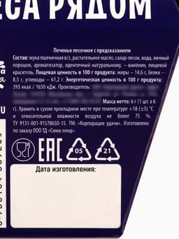 Печенье с предсказаниями на новый год «Снеговик», 6 г