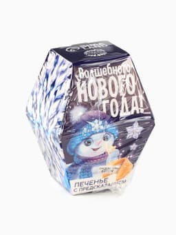 Печенье с предсказаниями на новый год «Снеговик», 6 г