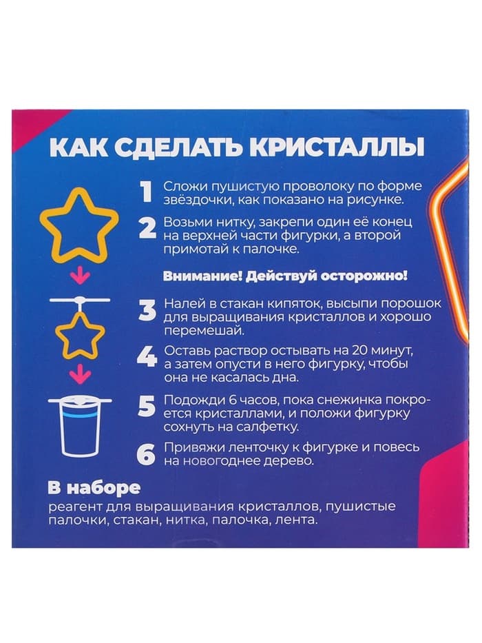 Выращивание кристалла «Фиксики. Симка», набор для опытов