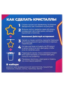 Выращивание кристалла «Фиксики. Симка», набор для опытов