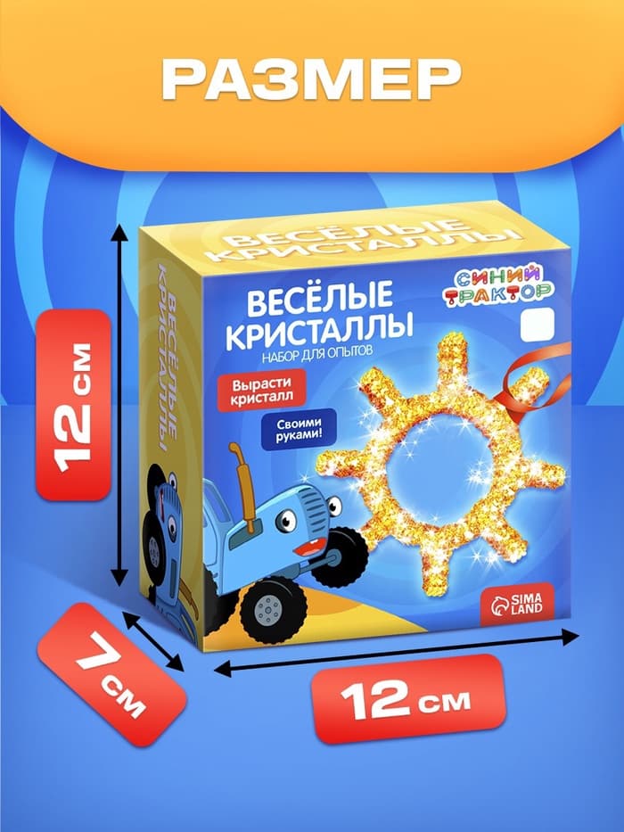 Выращивание кристалла «Синий трактор», набор для опытов