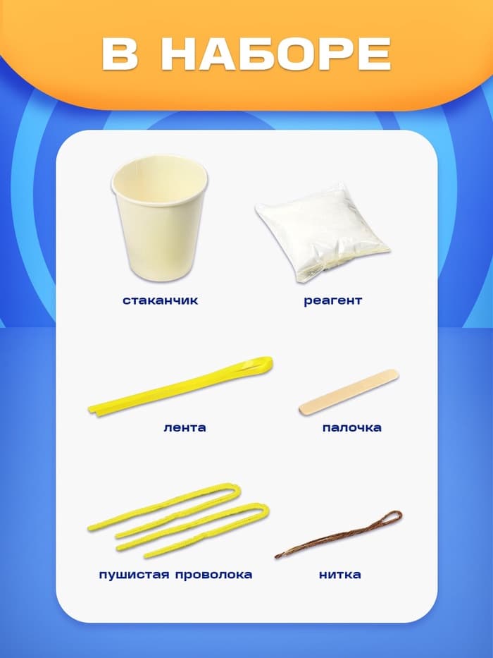 Выращивание кристалла «Синий трактор», набор для опытов