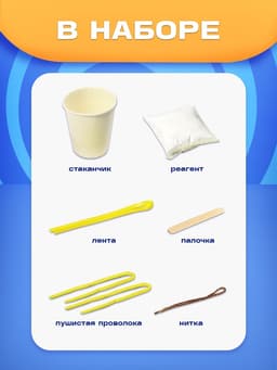 Выращивание кристалла «Синий трактор», набор для опытов