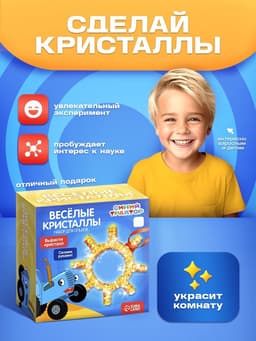 Выращивание кристалла «Синий трактор», набор для опытов