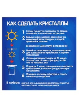 Выращивание кристалла «Синий трактор», набор для опытов