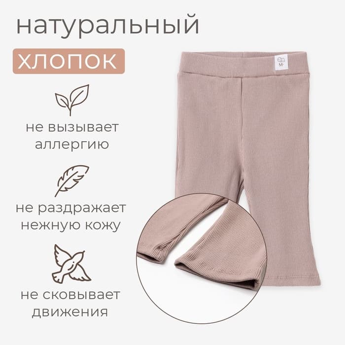 Брюки (клёш) для девочки MINAKU, рост 68-74 см, коричневые