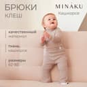 Брюки (клёш) для девочки MINAKU, рост 74-80 см, коричневые