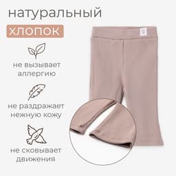 Брюки (клёш) для девочки MINAKU, рост 74-80 см, коричневые