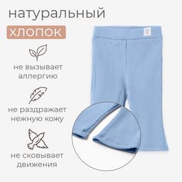 Брюки (клёш) для девочки MINAKU, рост 62-68 см, пыльно-голубые