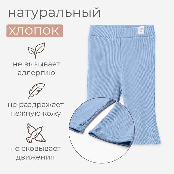 Брюки клёш для девочки MINAKU, рост 74-80 см, пыльно-голубые
