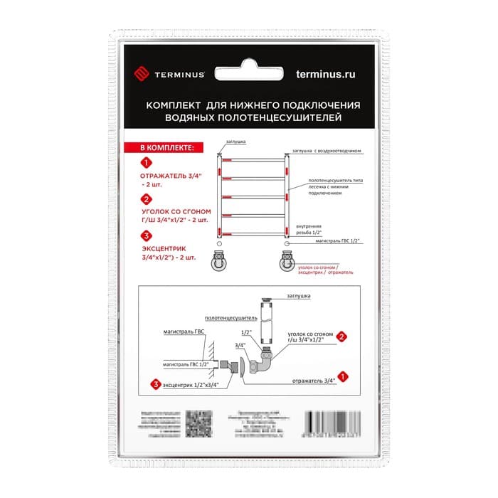Комплект для полотенцесушителя TERMINUS Стандарт, уголок со сгоном 3/4×1/2 г/ш, эксц, отражатели