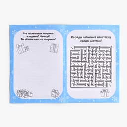 Смэшбук А5, 8 листов «Сказочного Нового года»