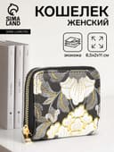 Кошелёк на молнии, с вышивкой, маленький, чёрный