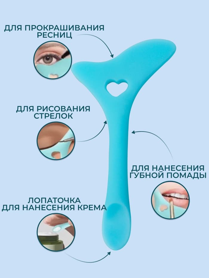 Трафарет для макияжа, силиконовый, 11.7×6×0.7 см, цвет голубой