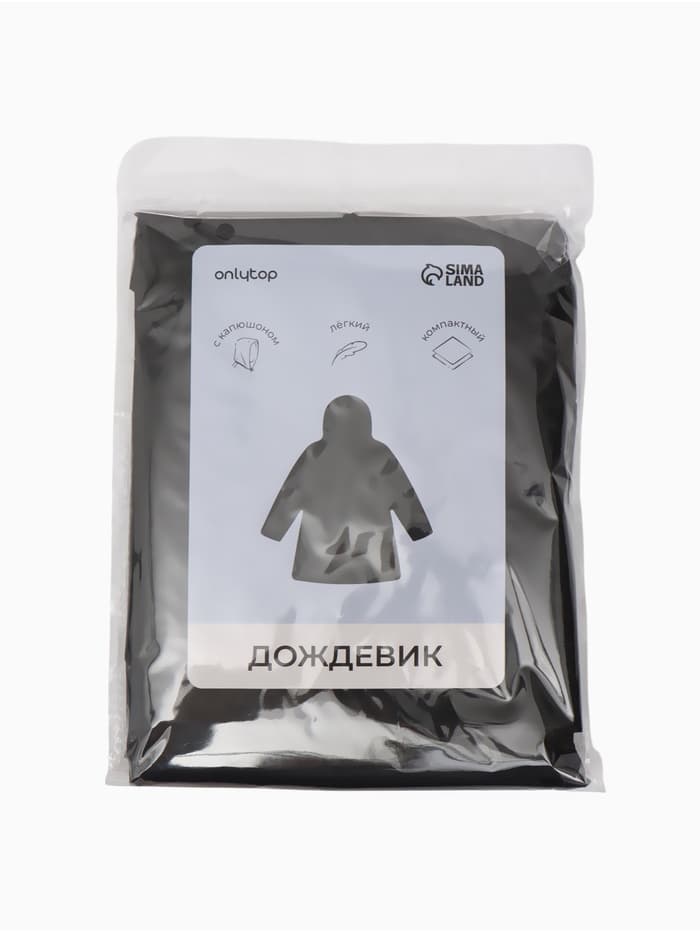 Дождевик - плащ, взрослый, размер 44-50, EVA матовая 140 г, чёрный