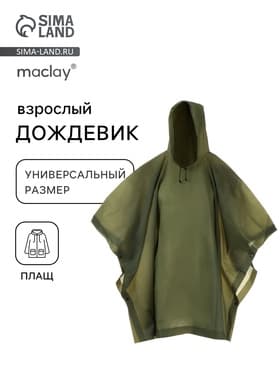 Дождевик - пончо, взрослый, размер универсальный, EVA матовая 160 г, зелёный