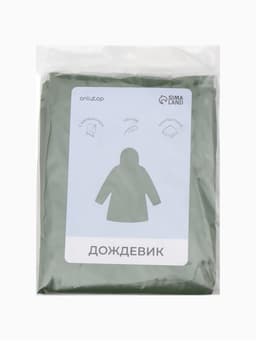 Дождевик - пончо, взрослый, размер универсальный, EVA матовая 160 г, зелёный
