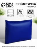 Косметичка на молнии, плоская, средний размер, однотонная, синяя