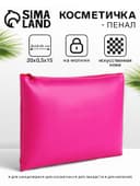 Косметичка на молнии, плоская, средний размер, однотонная, малиновая