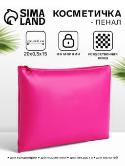 Косметичка на молнии, плоская, средний размер, однотонная, малиновая