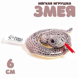 Мягкий магнит «Змея», 6 см