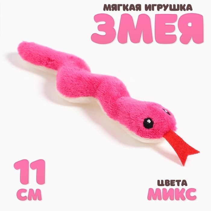 Мягкий магнит «Змея», 11 см, цвет МИКС
