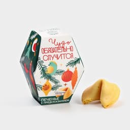 Печенье с предсказаниями на новый год «Чудо случится», 6 г