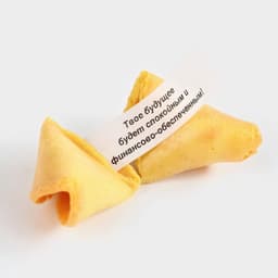 Печенье с предсказаниями на новый год «Чудо случится», 6 г