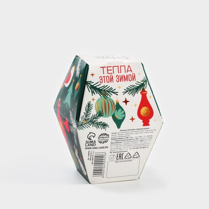 Печенье с предсказаниями на новый год «Чудо случится», 6 г