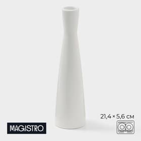 Ваза для цветов Magistro «Бланш», 5.6×21.4 см, фарфор, белая