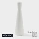 Ваза для цветов Magistro «Бланш», 5.6×21.4 см, фарфор, белая