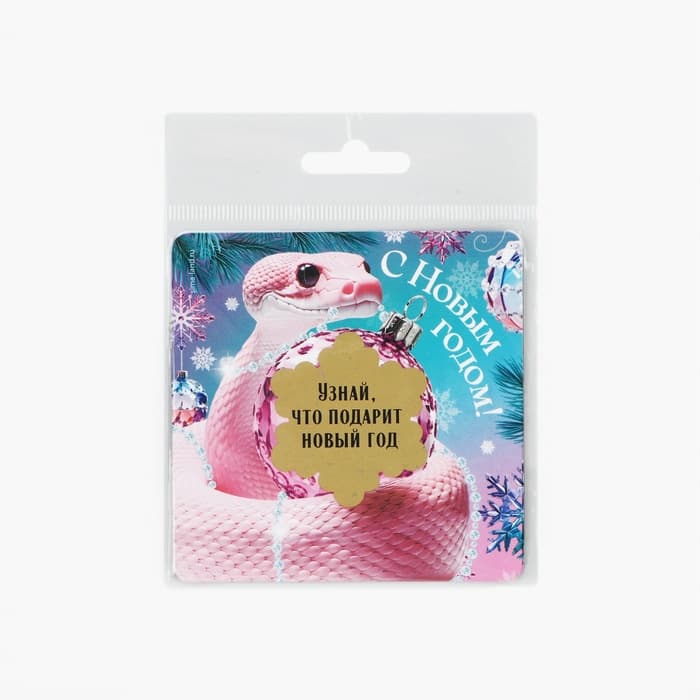 Магнит новогодний со скретч-слоем «Новый год: С новым годом», 8 х 8 см