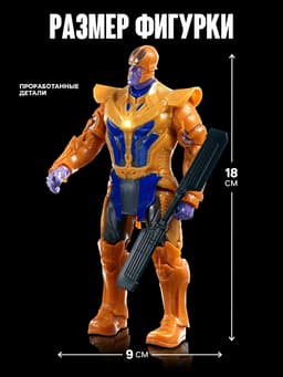 Игрушка, фигурка «Мстители. Танос в доспехах»