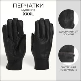 Перчатки мужские, размер XXXL, с утеплителем, чёрная
