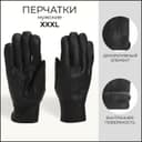 Перчатки мужские, размер XXXL, с утеплителем, чёрная
