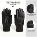 Перчатки мужские, размер XL, с утеплителем, чёрная