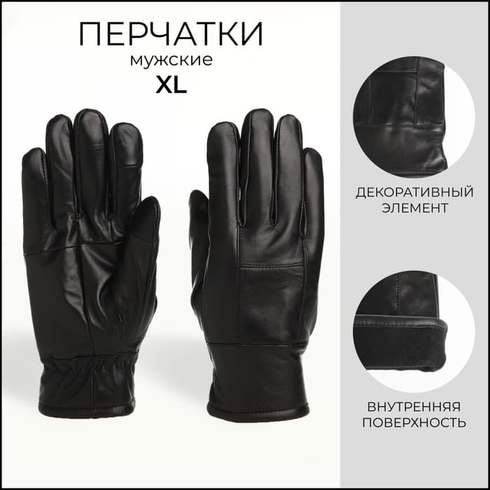 Перчатки мужские, размер XL, с утеплителем, чёрная