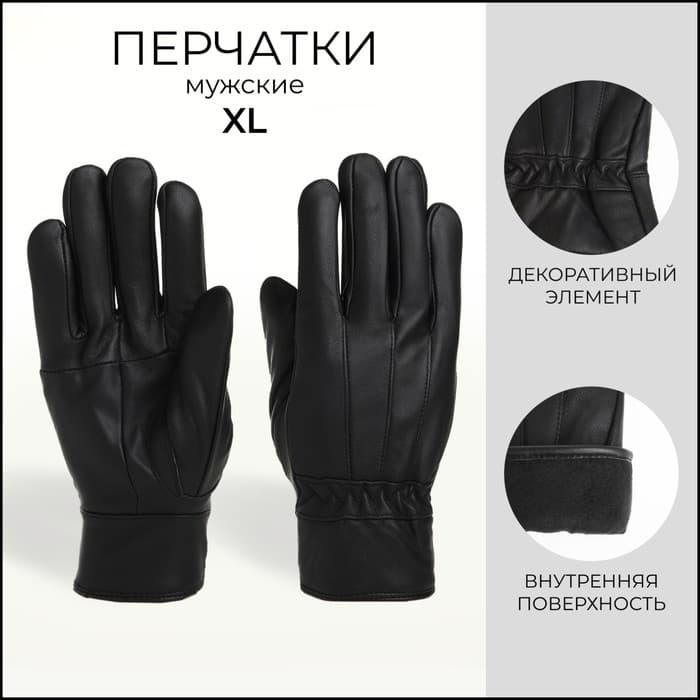 Перчатки мужские, размер XL, с утеплителем, чёрная