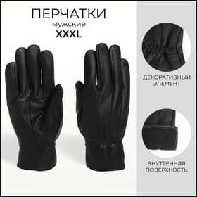 Перчатки мужские, размер XXXL, с утеплителем, чёрная