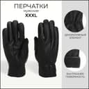 Перчатки мужские, размер XXXL, с утеплителем, чёрная
