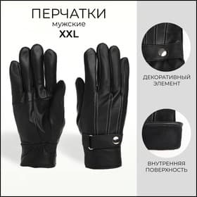 Перчатки мужские, размер XXL, с утеплителем, чёрная