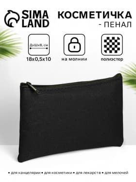 Косметичка-пенал на молнии, плоская, маленькая, однотонная, хаки