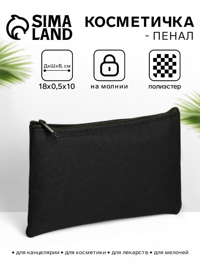 Косметичка-пенал на молнии, плоская, маленькая, однотонная, хаки