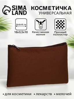Косметичка-пенал на молнии, плоская, маленькая, однотонная, коричневая