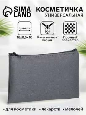 Косметичка-пенал на молнии, плоская, маленькая, однотонная, серая