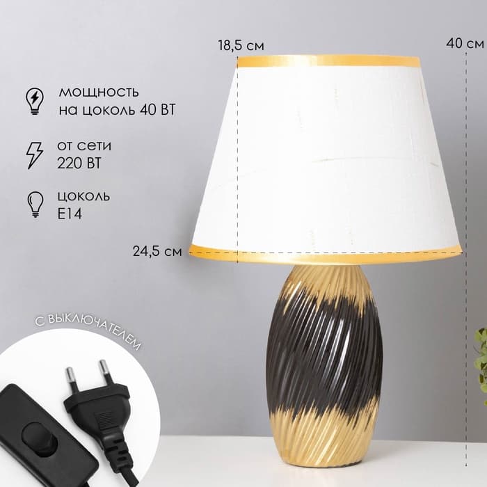 Лампа настольная «София» 1×40 Вт Е14 черный/золото 24×24×40 см