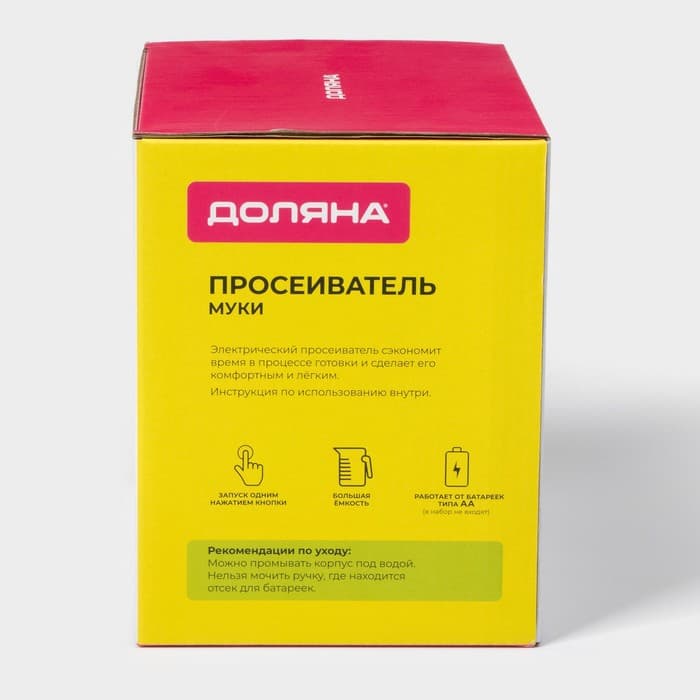 Просеиватель для муки Доляна Powder, автоматический, 1 л, белый