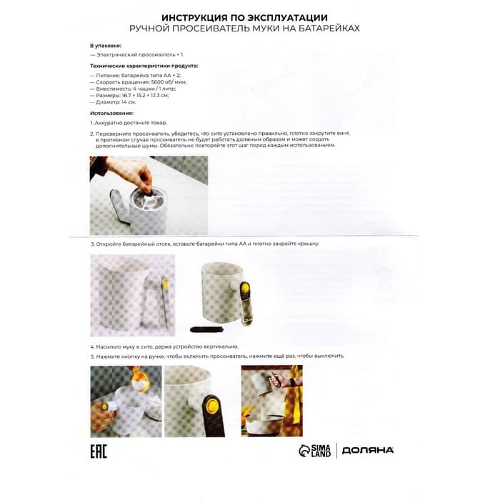 Просеиватель для муки Доляна Powder, автоматический, 1 л, белый