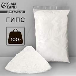 Гипс для творчества в пакете, 100 г